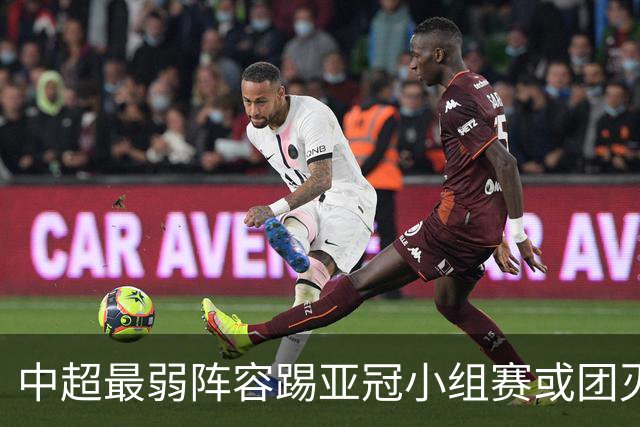 中超最弱阵容踢亚冠小组赛或团灭 海港还有附加赛