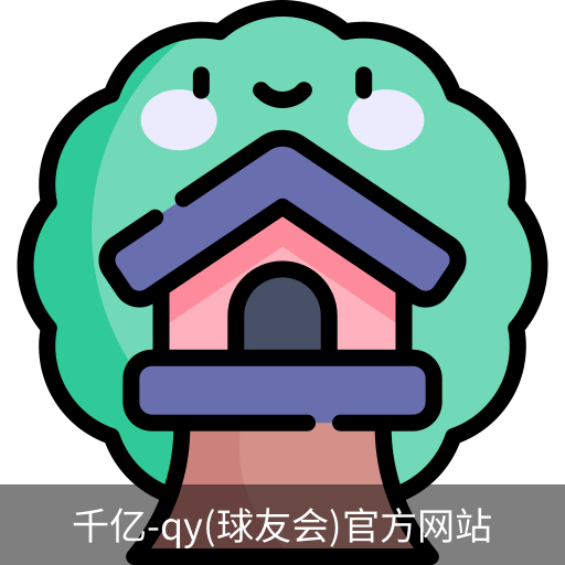 千亿球友会